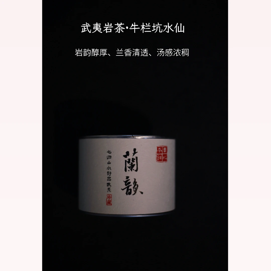牛栏坑水仙50克 纯料正岩