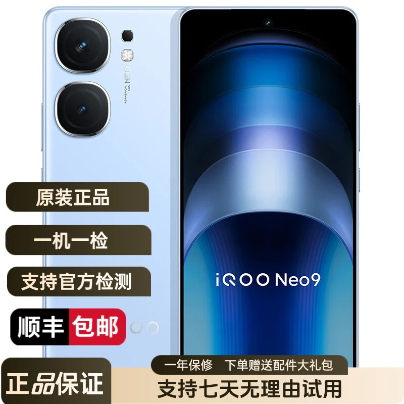 99新 iQOO Neo9  第二代骁龙8旗舰芯 自研电竞芯片Q1 游戏手机