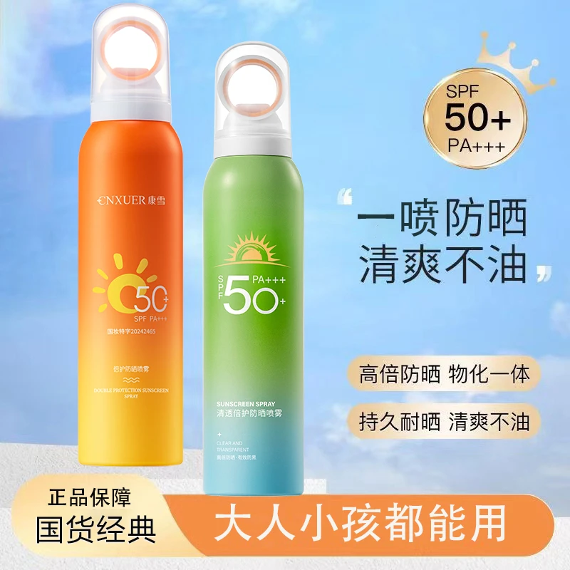 防晒喷雾SPF50+高倍防晒防水防汗防紫外线不假白清爽喷雾户外