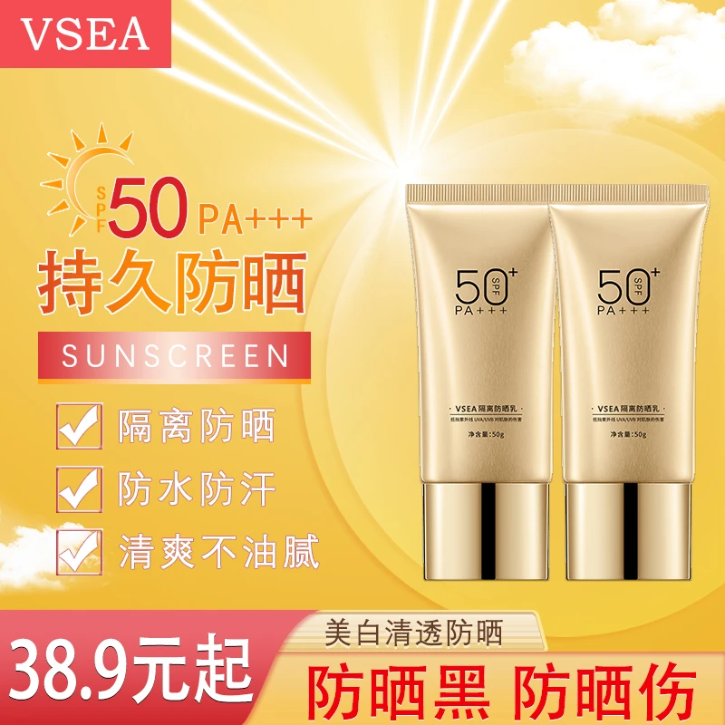 【拍一发2】VSEA防晒隔离素颜霜SPF50+++高倍防晒隔离修护底妆A
