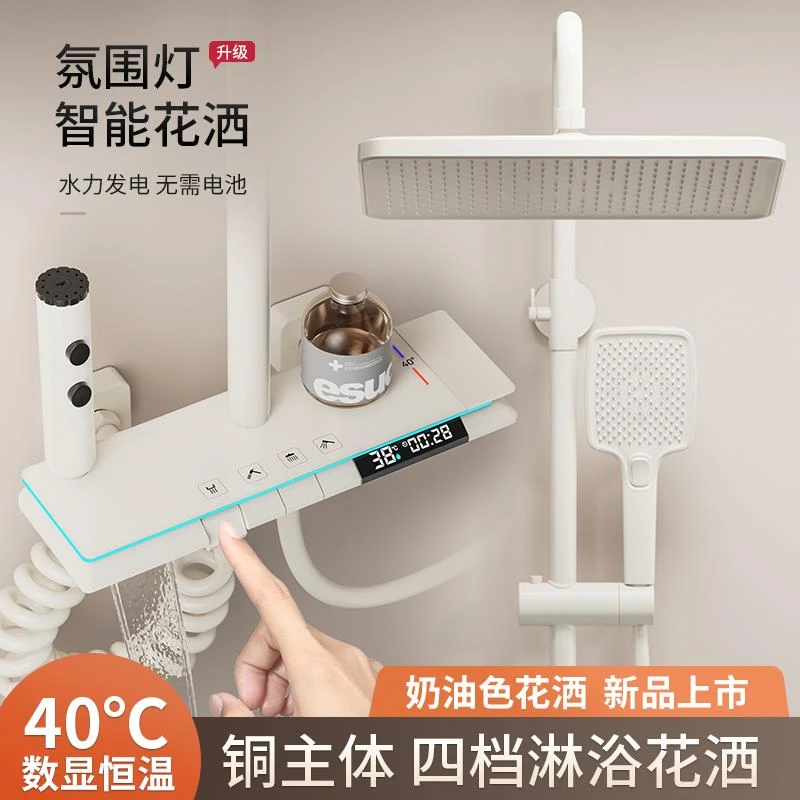 奶油风白色智能恒温数显淋浴花洒套装家用增压花洒钢琴键全铜沐浴