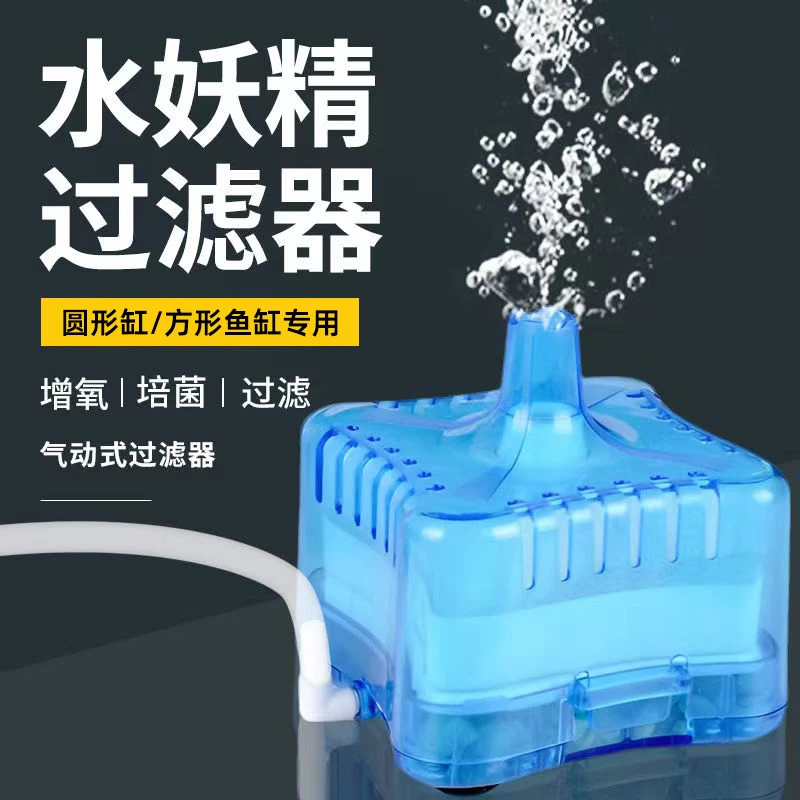 鱼缸水妖精吸便器过滤器材料静音水族箱反气举小型增氧气泵三合一