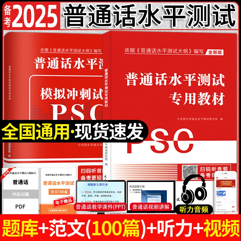2025年全国通用普通话等级考试教材普通话水平训练模拟冲刺试卷
