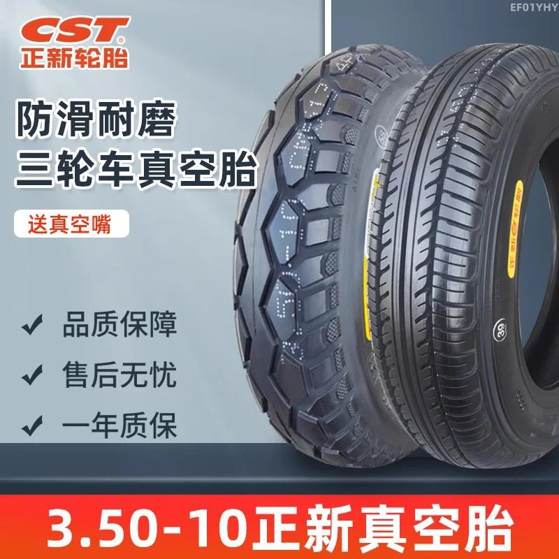 正新轮胎350一10电动踏板电瓶车摩托车3.50-真空胎外胎14X3.5厦门