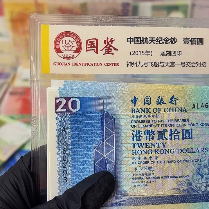 纸老中银20的一张哈哈哈哈