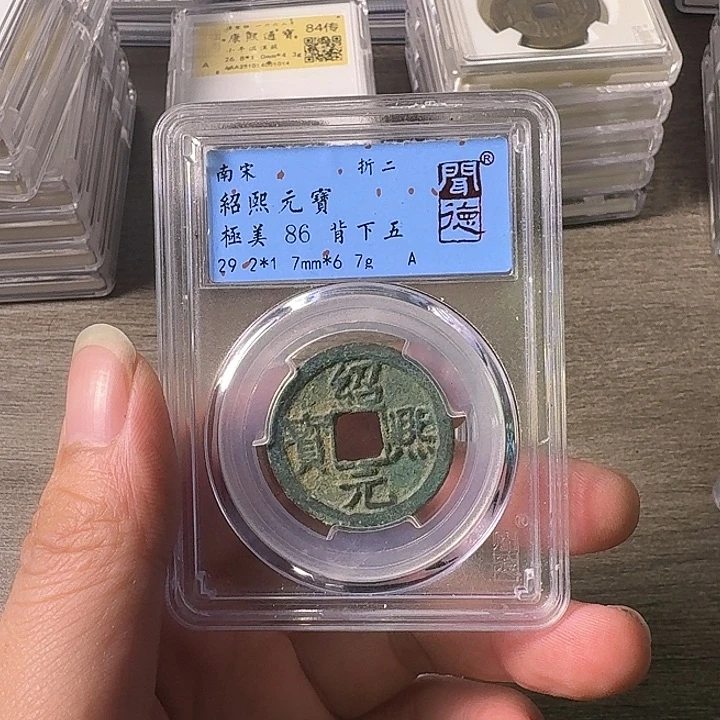 铜A闻博文化绍熙通宝