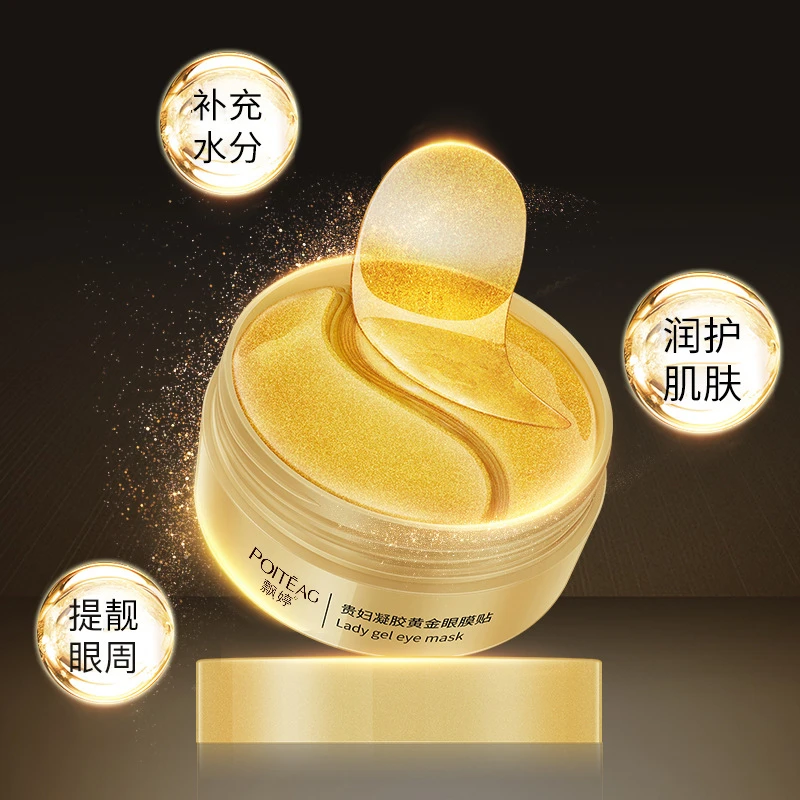 黄金贵妇凝胶眼膜补水保湿眼贴膜眼周弹润护肤眼膜贴黄金眼膜紧致
