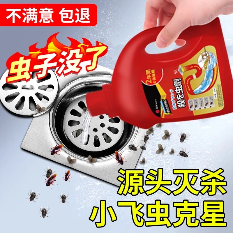 下水道小飞虫蟑螂灭杀神器厕所有线虫杀虫剂厨房去除小飞虫专用