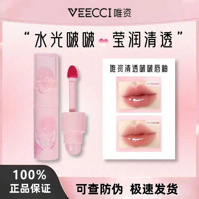 VEECCI唯资清透啵啵唇釉素颜持久不易沾杯口红女显白日常滋润唇釉
