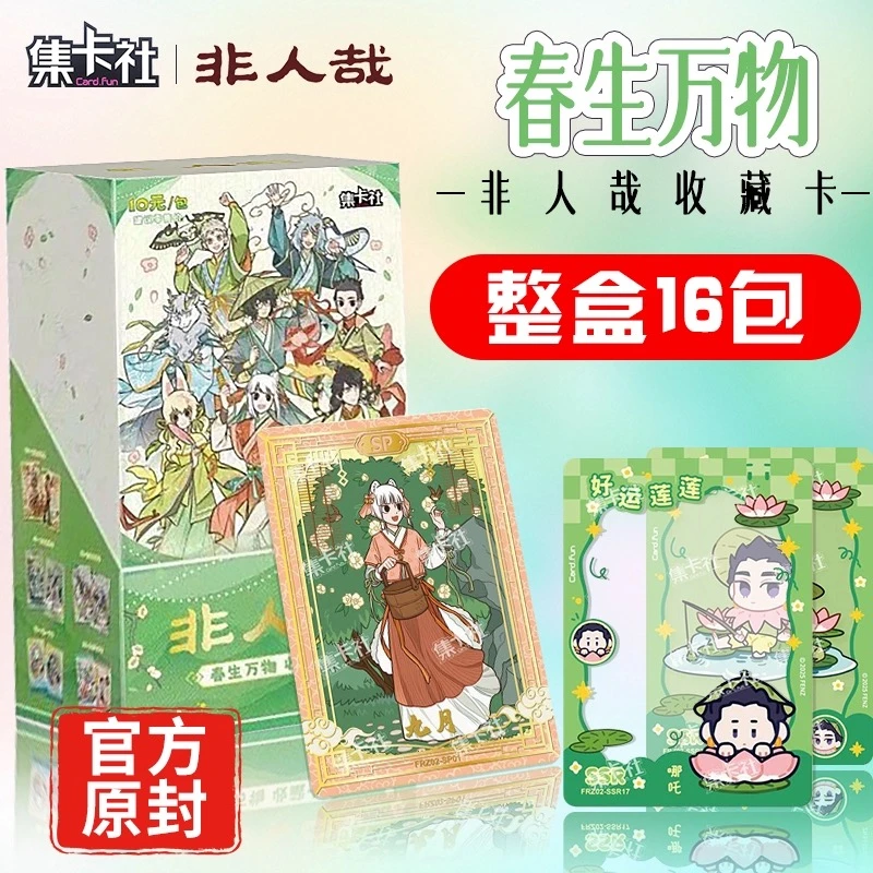 集卡社 非人哉【【平拆】【叠叠】春生万物系列收藏卡牌