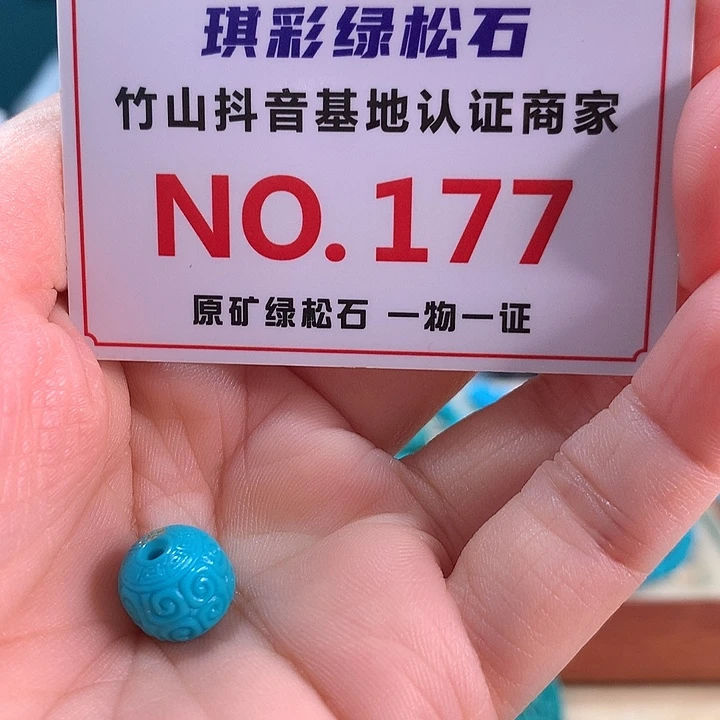 未镶嵌绿松石珠宝奇石