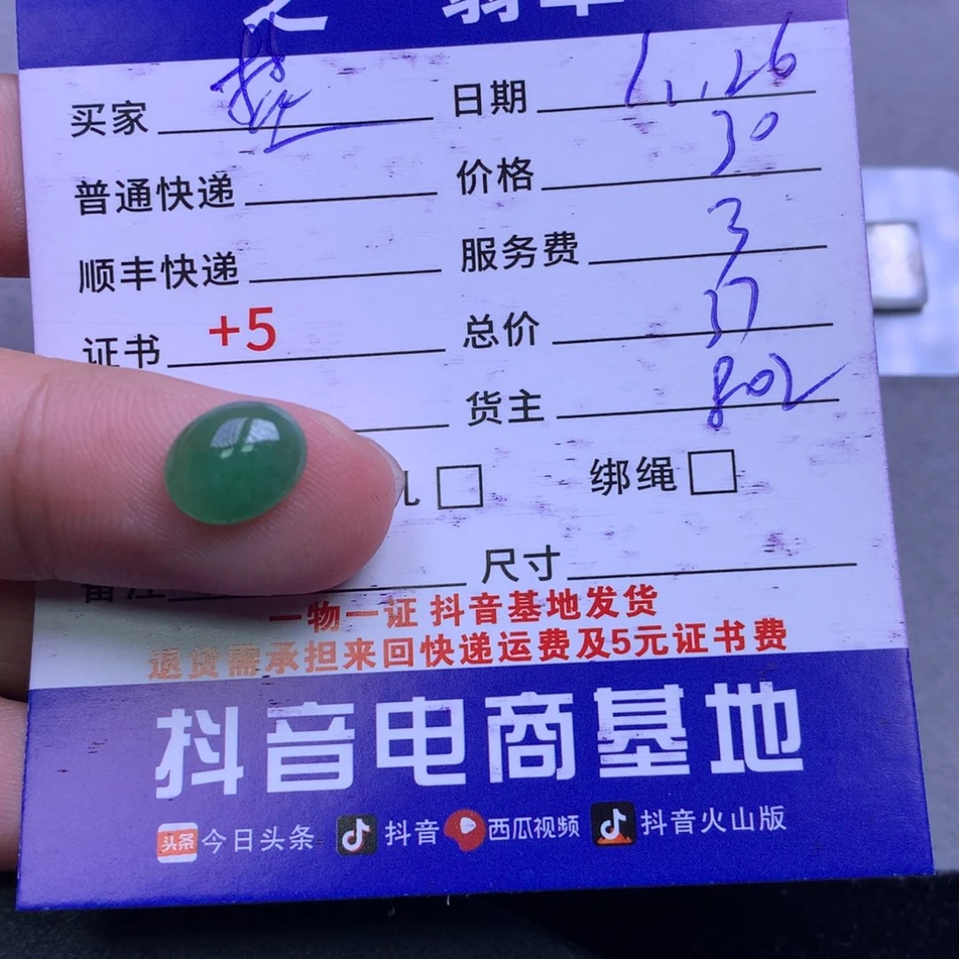 颈饰未镶嵌翡翠楚*恩