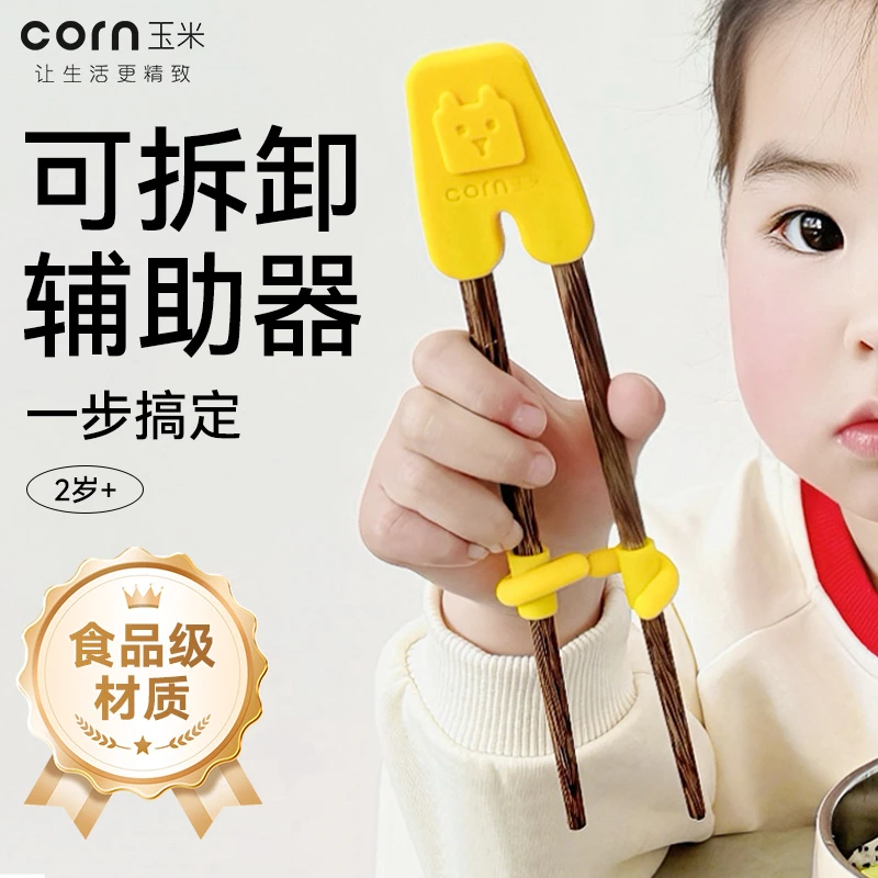 玉米儿童筷子1-3岁宝宝3-6岁学习筷专用训练筷自己吃初学小孩餐具