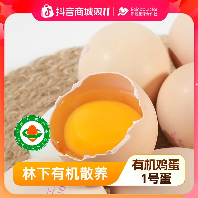 彩虹星球有机｜有机鸡蛋40枚开窝蛋林下散养鲜鸡蛋孩子营养鸡蛋