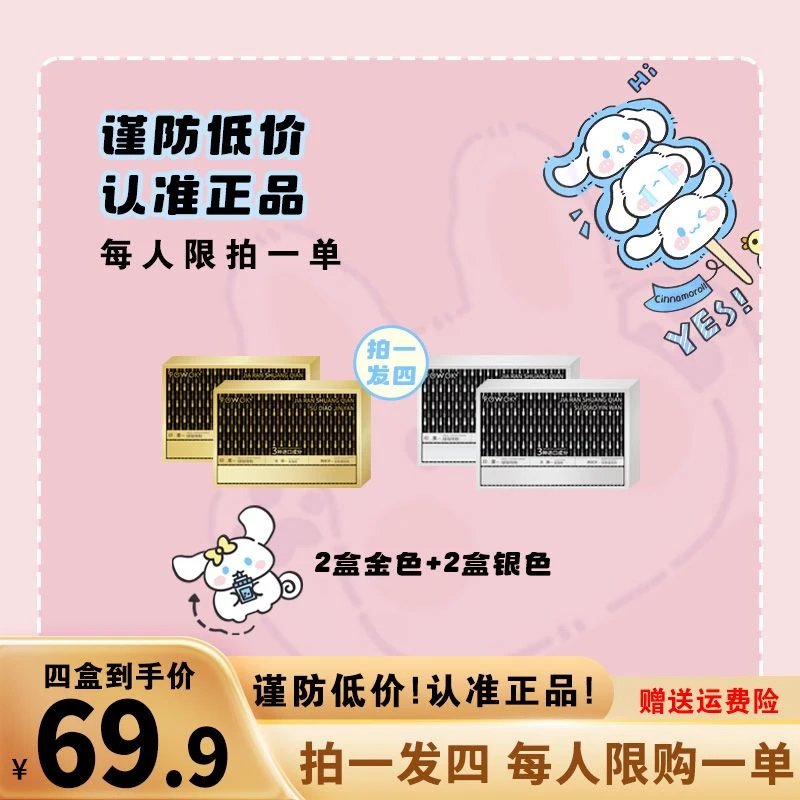 【拍一发四 官方正品】品质甄选 植物萃取