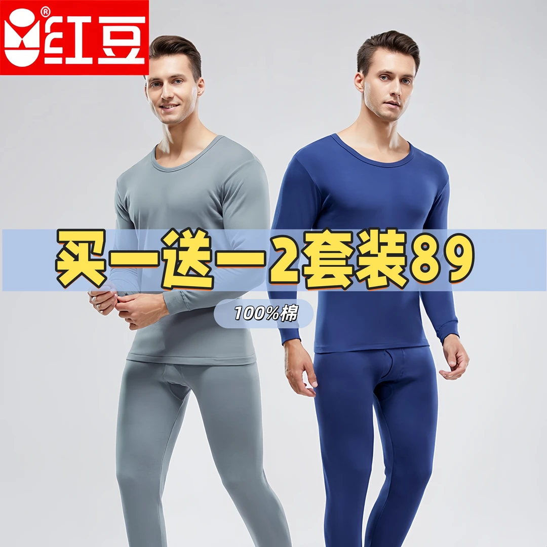 红豆秋衣秋裤套装男士全棉纯棉线衣线裤秋冬打底衫老年人秋衣裤