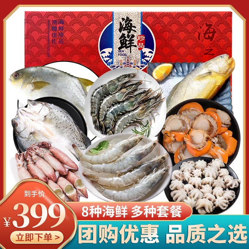 连云港海鲜大礼包礼盒海鲜水产鲜活礼包年货冷冻礼包礼盒送礼