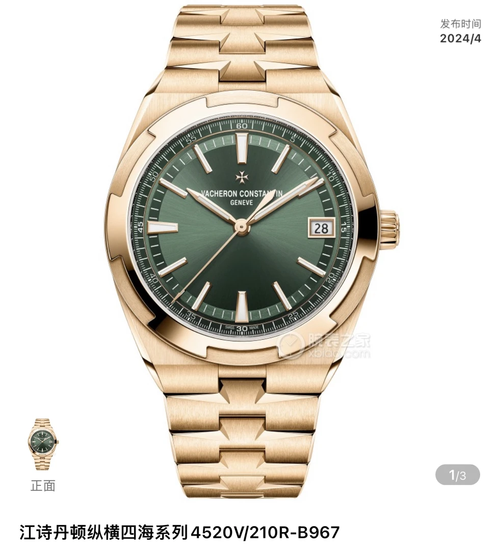 99新 Vacheron Constantin/江诗丹顿 江诗丹顿4520全金绿24年全套