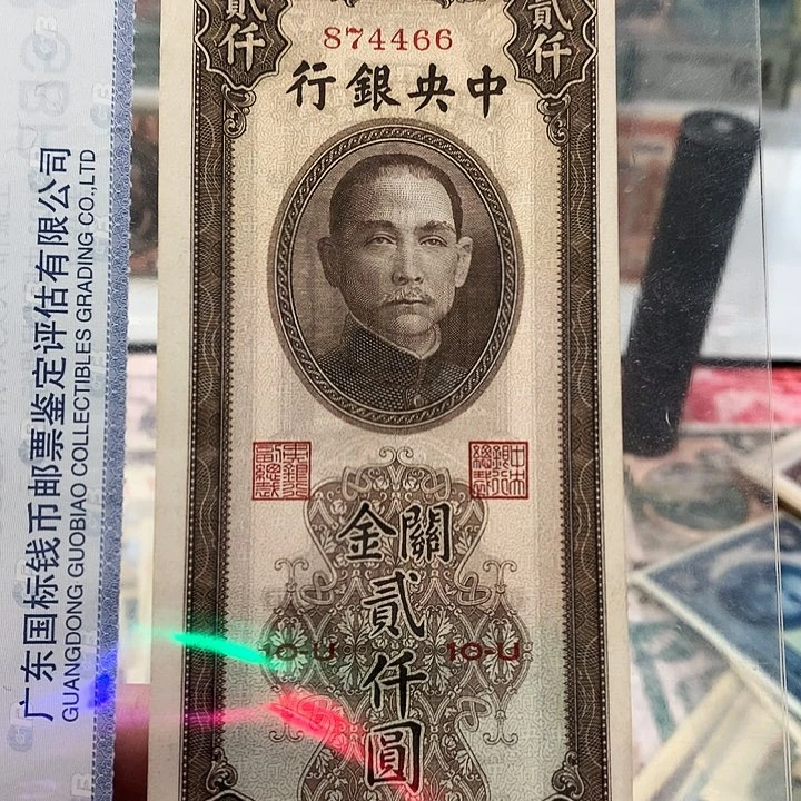 纸小***蕾上海鑫鑫钱币 466