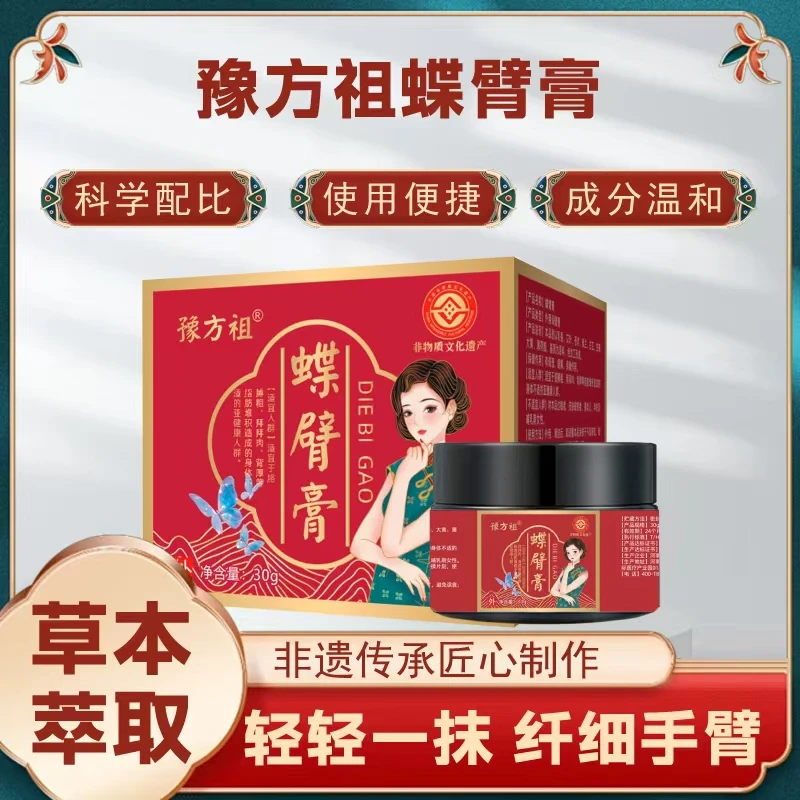 【官方正品】碟臂膏 美臂艾草膏 30g