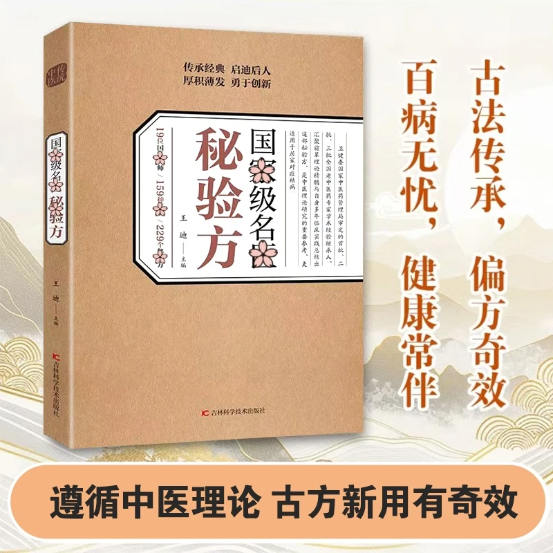 國名醫秘验方 毅难匝症辨治临证实录通俗易懂家庭常备基础书籍