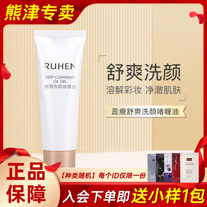 熊津蕊痕舒爽洗颜啫喱油洗面奶熊津化妆品官方正品专卖