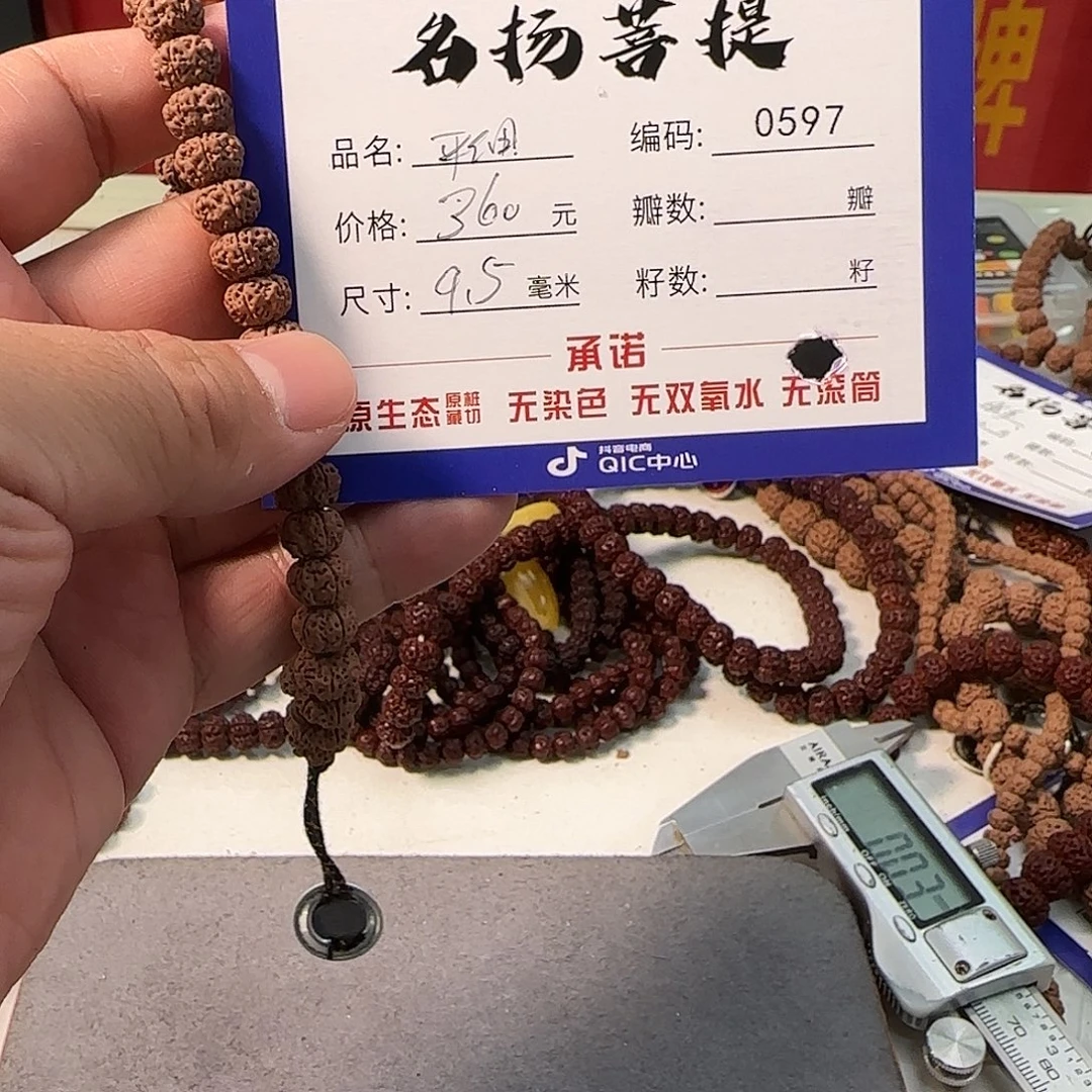 金刚菩提手串aaaa0597