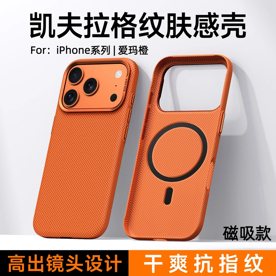 磁吸适用苹果17promax手机壳凯夫拉格纹16Pro防指纹防摔17保护套