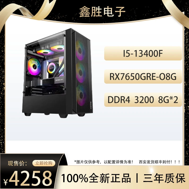 I5-13400F+RX7650GRE-O8G黑色中塔式组装台式台式电脑组装机