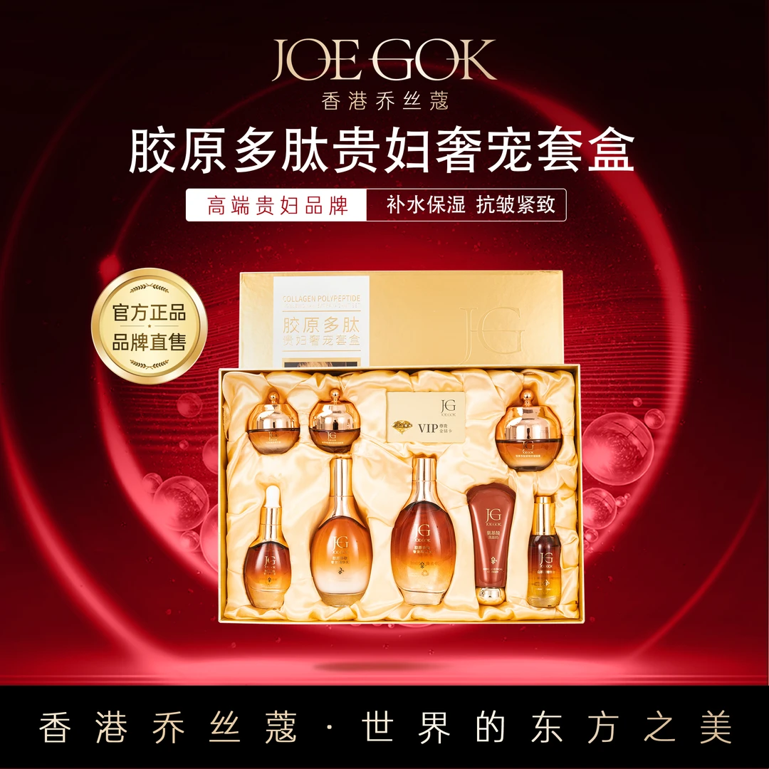 【商场专柜】胶原多肽贵妇奢宠套盒【姗姗】