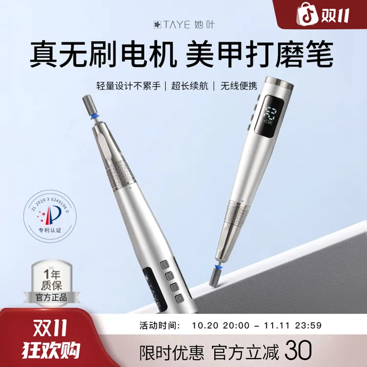 TAYE/她叶无刷打磨笔无线蓄电美甲打磨机卸甲去死皮无刷打磨笔