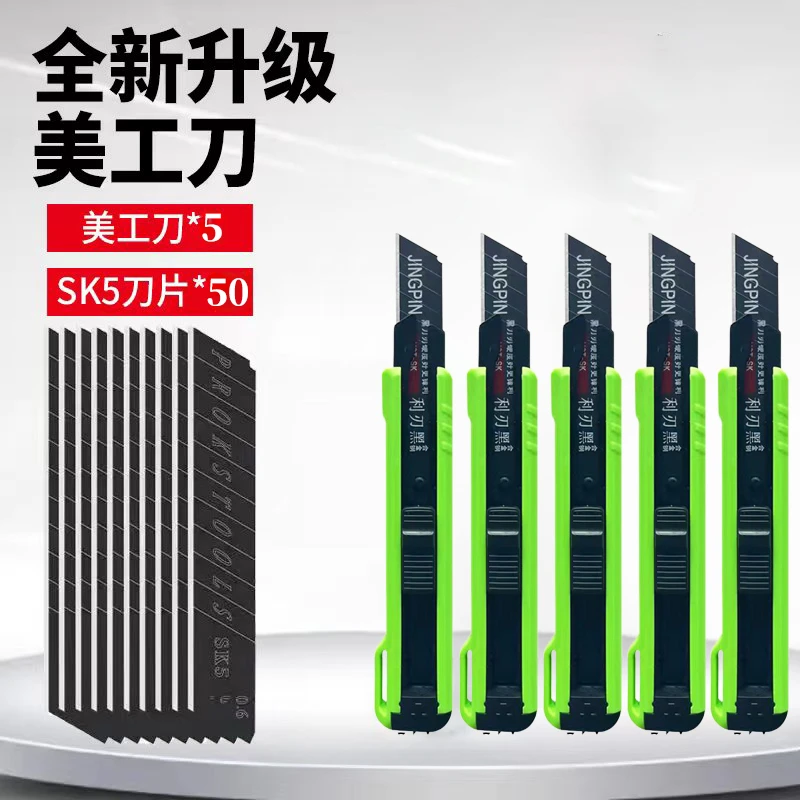 【兵哥严选】新款【55件套美工刀】5把+50片刀)片多功能家用款备用