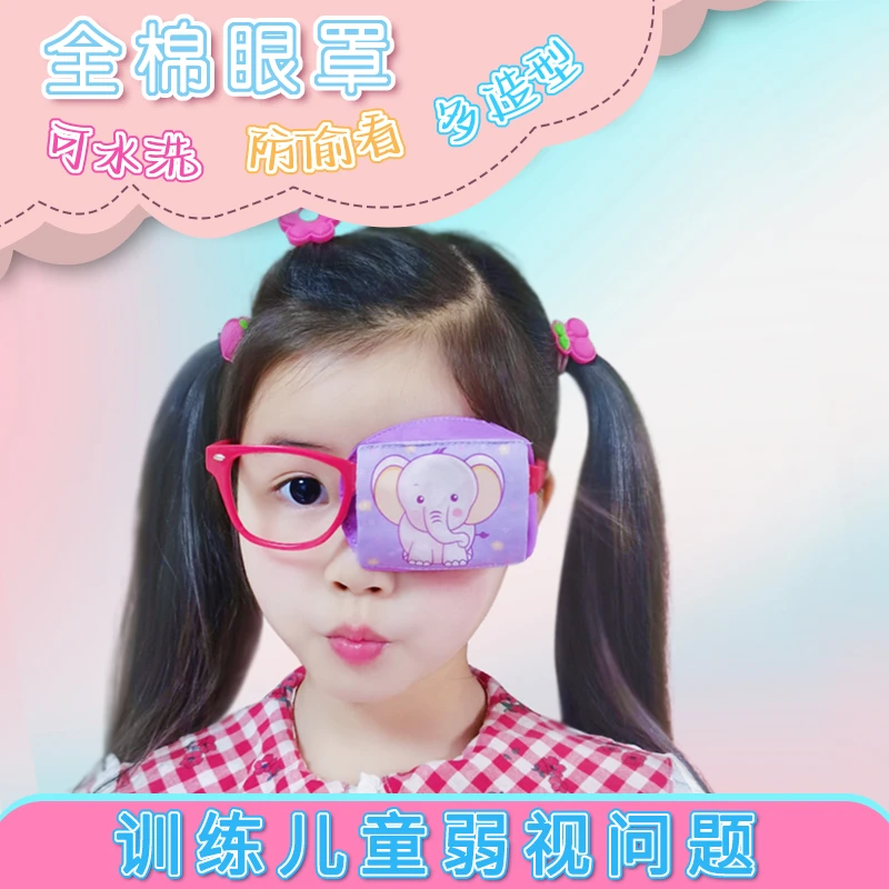 儿童弱视遮盖眼罩单眼全遮光防偷看卡通立体全包斜视力矫正遮挡布