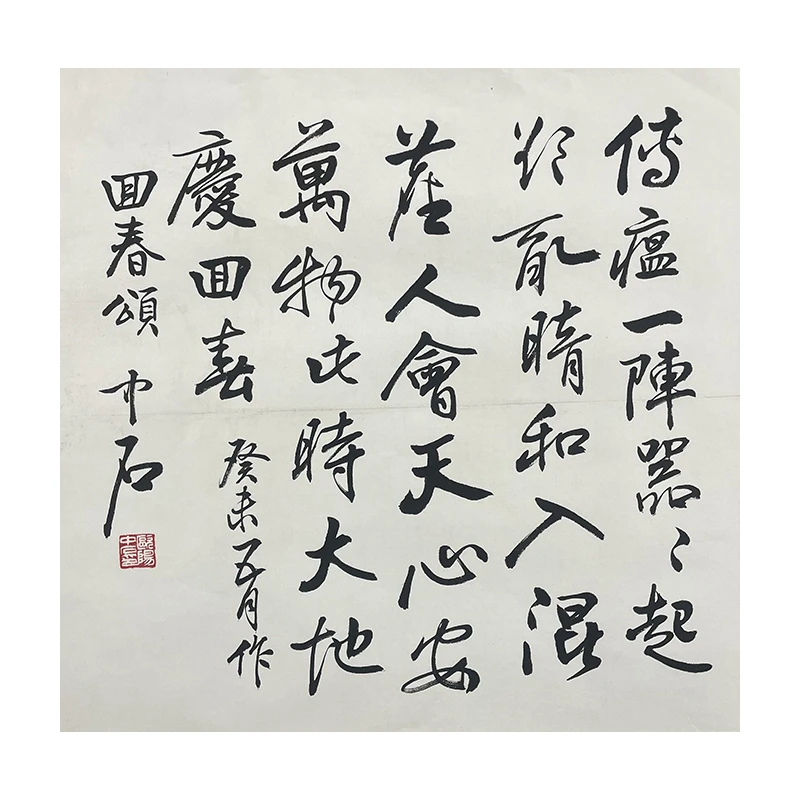 c-2564欧阳中石68*68cm托底书法