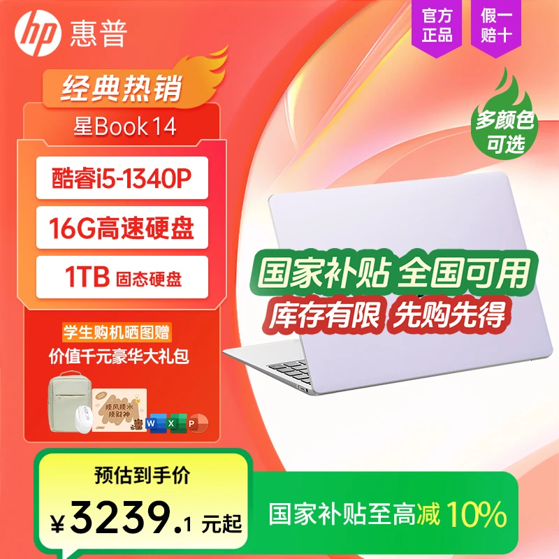 【全国国家补贴】HP惠普星Book14笔记本电脑设计学生办公旗舰店官方