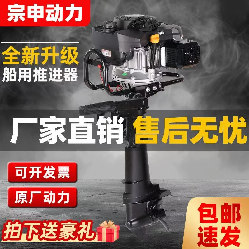 宗申225电启船挂机汽油船外机四冲程船用推进器渔船螺旋桨船尾机