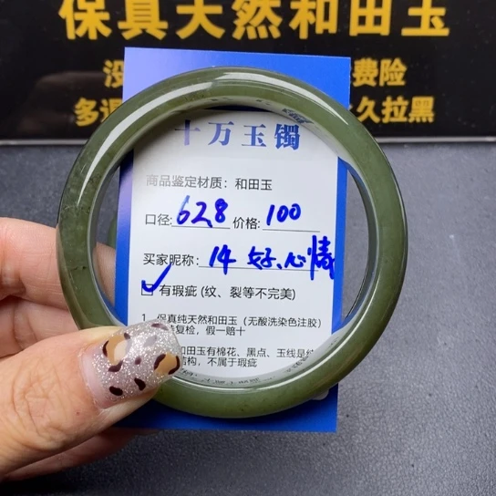 和田玉手镯未镶嵌好**情