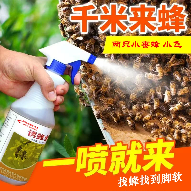 蜜蜂 专用 招峰水  正品招峰水 不上碟包退