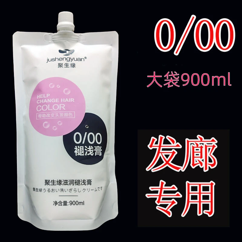 0/00褪浅膏理发店专用头发褪色漂粉漂发做潮色微潮色大包装900ML