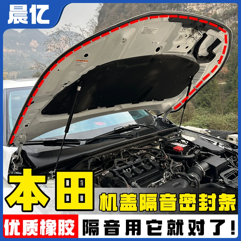 晨亿适用于本田全系汽车机盖密封条后备箱隔音条防尘降噪改装胶条