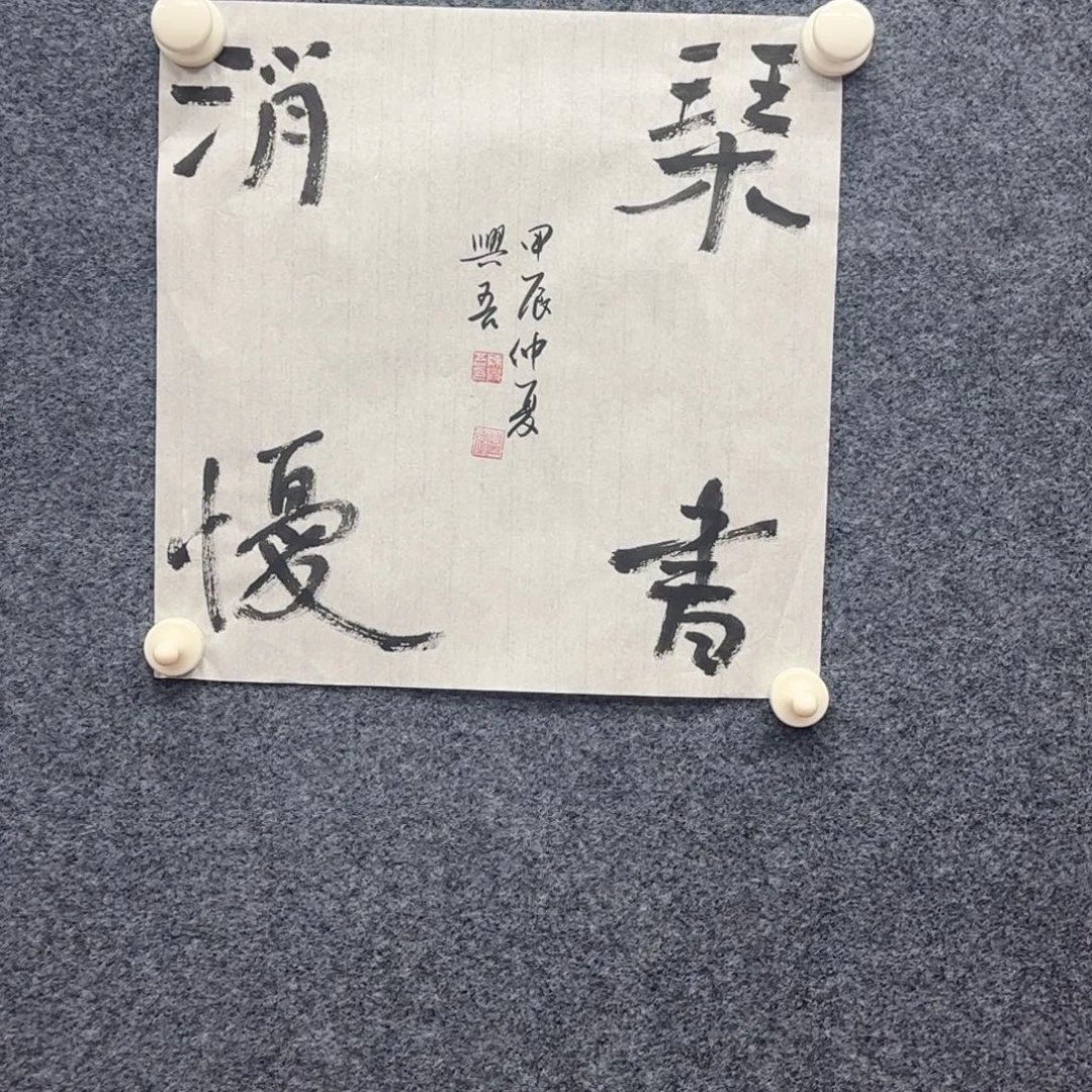 书法陈老师精品书法