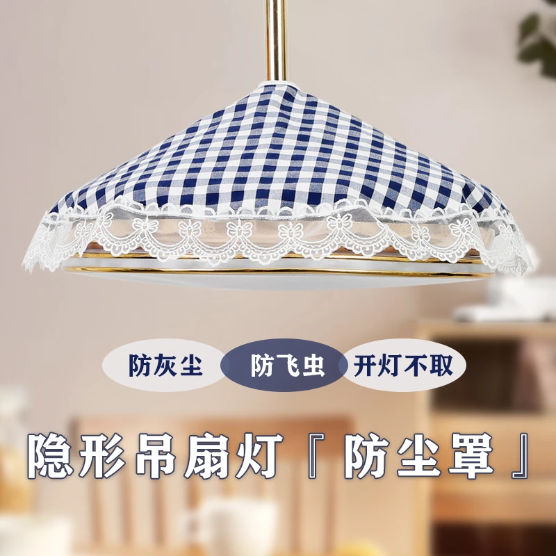 简约隐形吊扇灯防尘罩布艺带风扇圆形灯扇罩遮盖布吊灯电扇一体罩