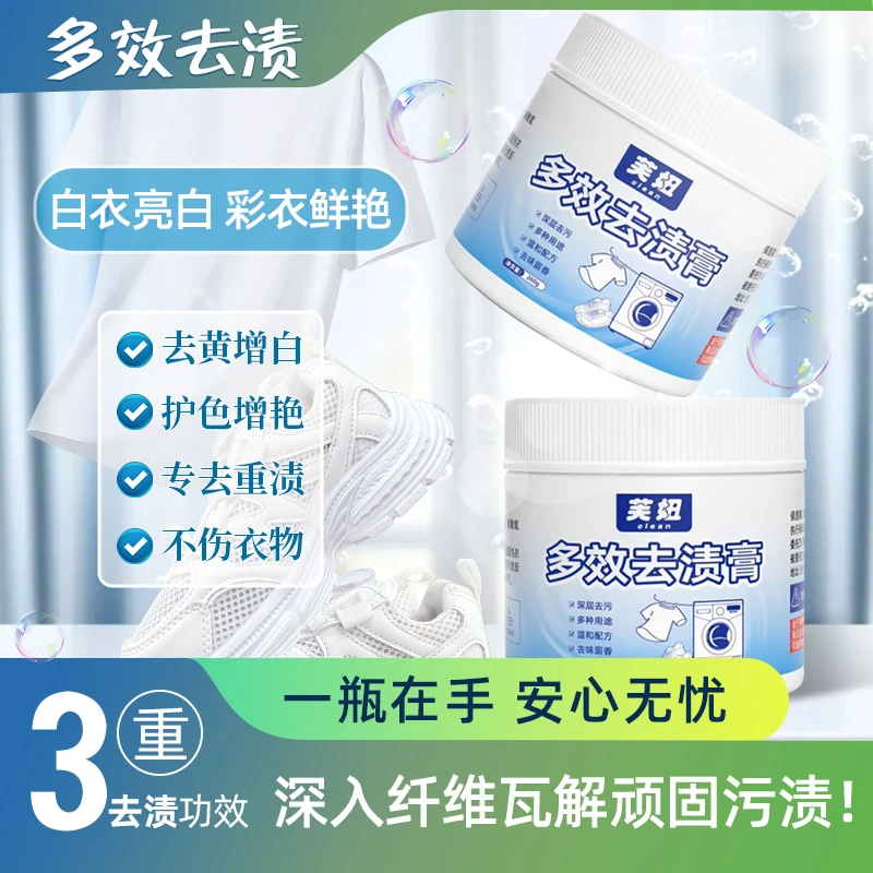芙妞【新一代高倍浓缩】多效温和深层瓦解去渍衣物小白鞋网面鞋去黄