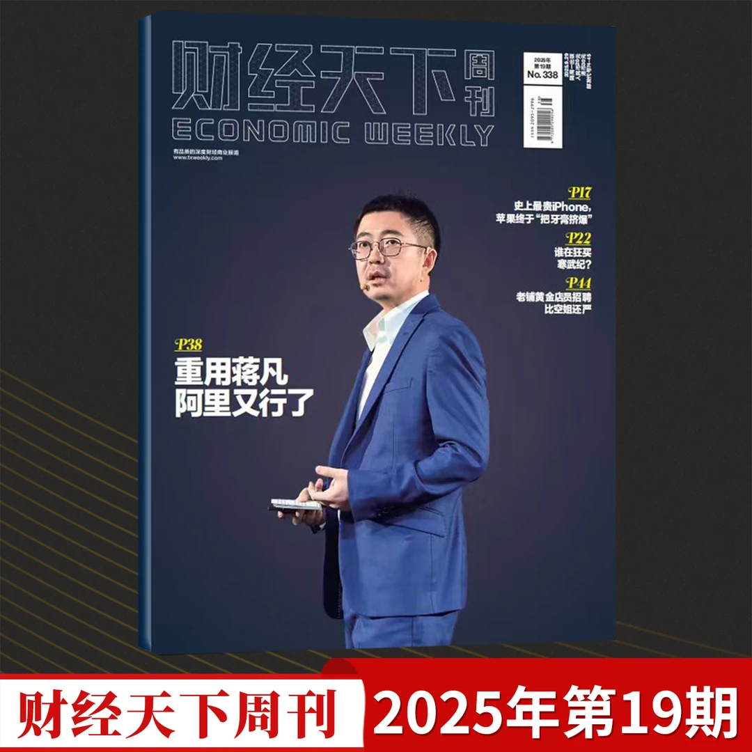 财经天下周刊杂志2025年第1-19期 另有2024经济新闻商业期刊