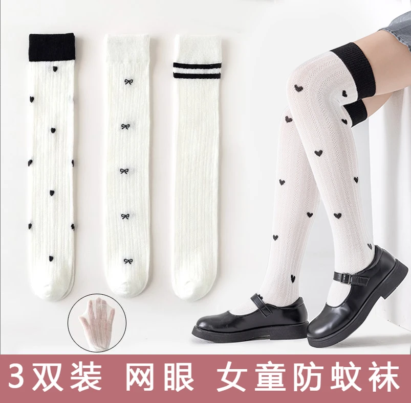 【思晨家】女童袜子夏季薄款儿童网眼防蚊袜3-12岁女孩夏天长筒棉袜