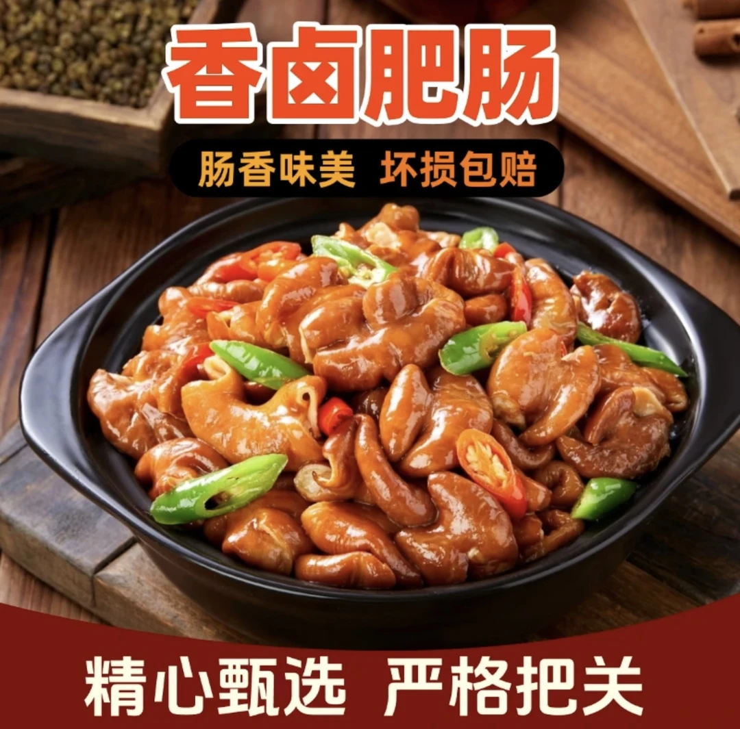 H【拍3斤送2斤】卤大肠3斤+送2斤脆肠卤味爆炒红烧新鲜美味/顺丰