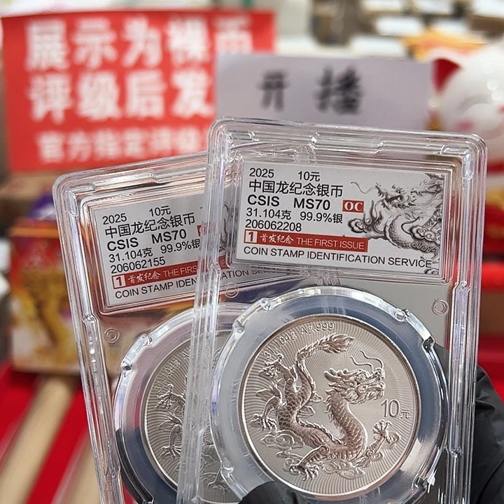 中国人民银行龙银币