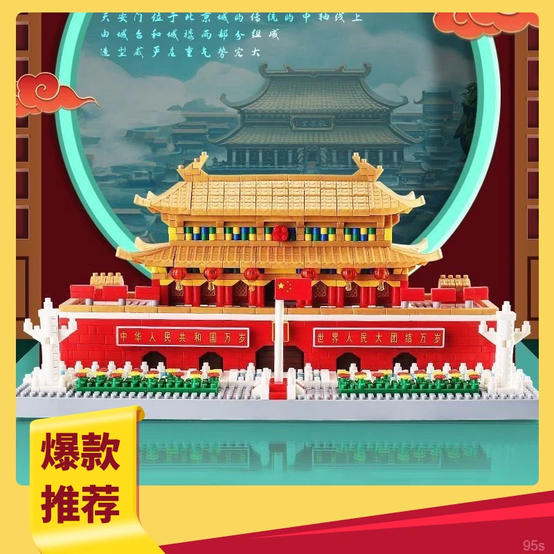 大号天安门积木建筑微颗粒高难度男女孩益智拼装儿童礼物c1
