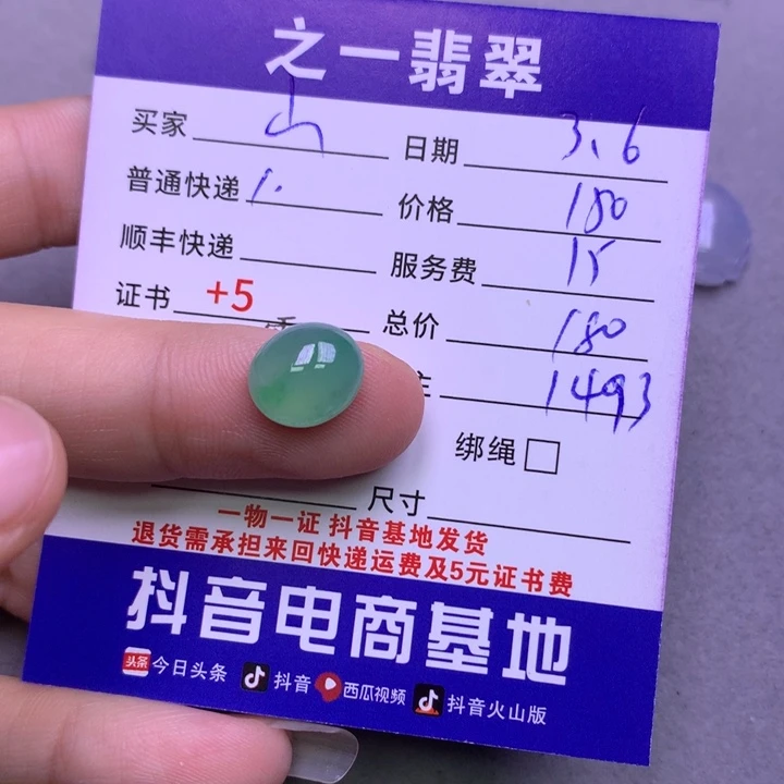 翡翠颈饰未镶嵌山***王