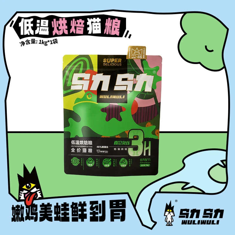 乌力乌力W-46低温烘焙猫粮高蛋白全价全阶段蛙肉成幼猫